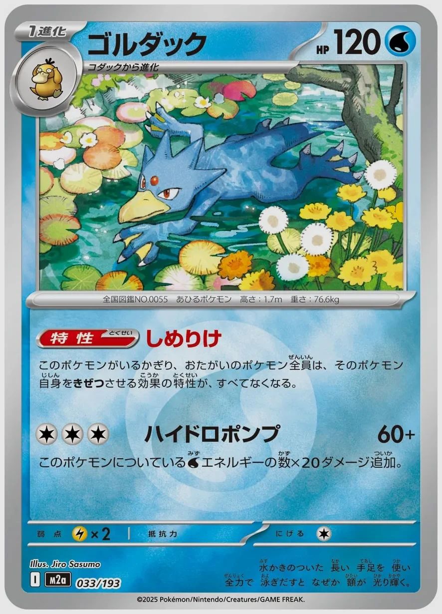 ゴルダック