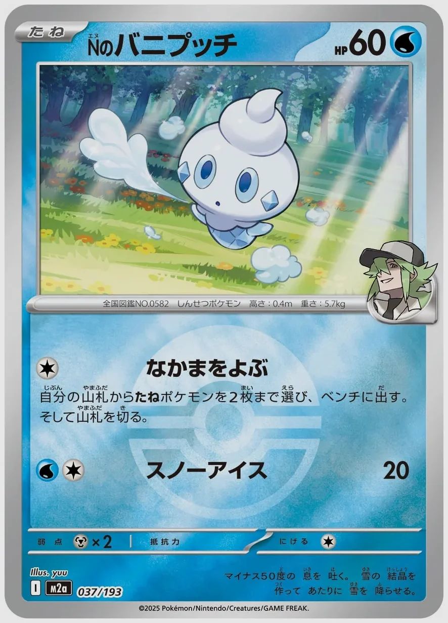 Nのバニプッチ