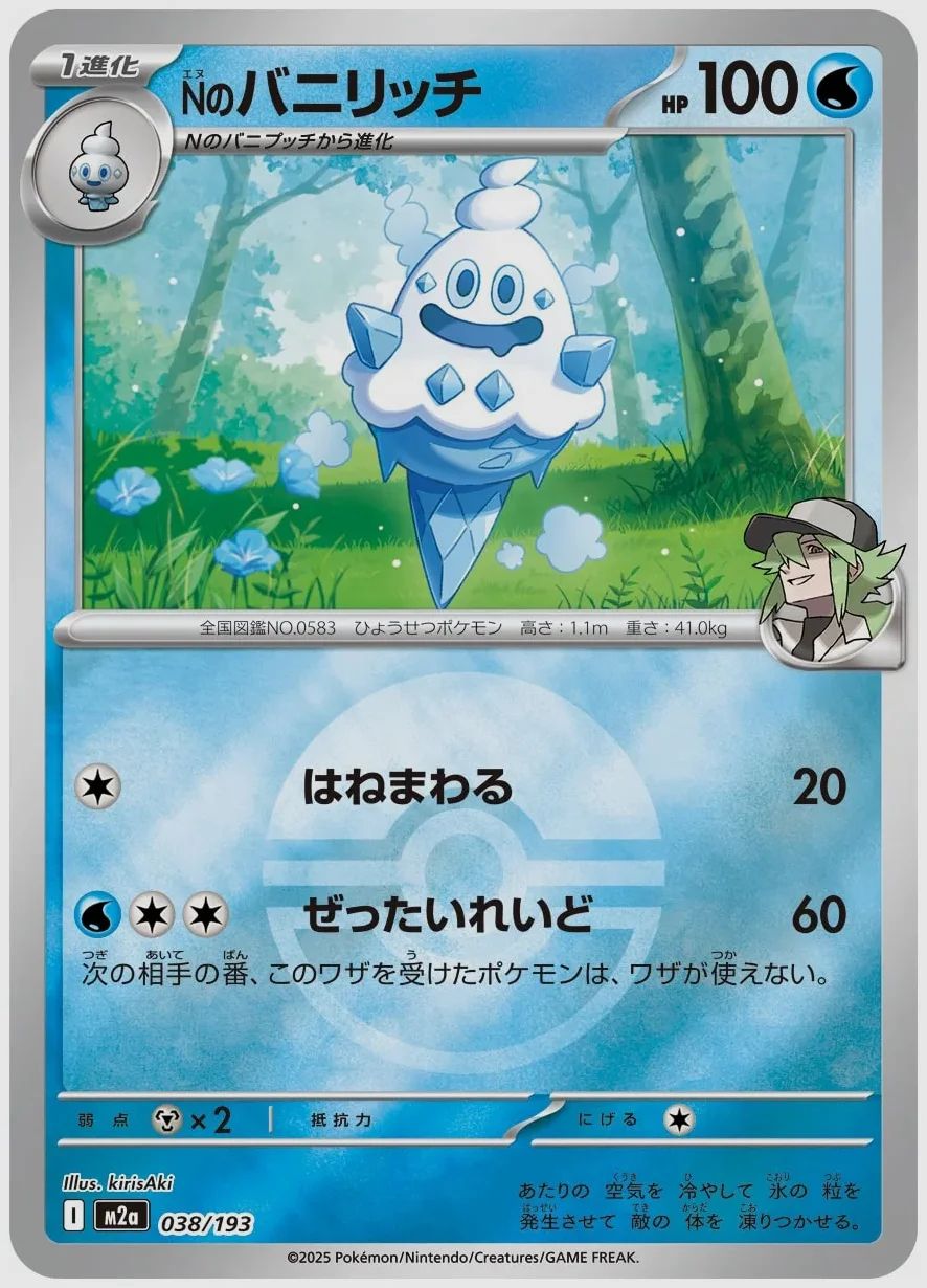 Nのバニリッチ