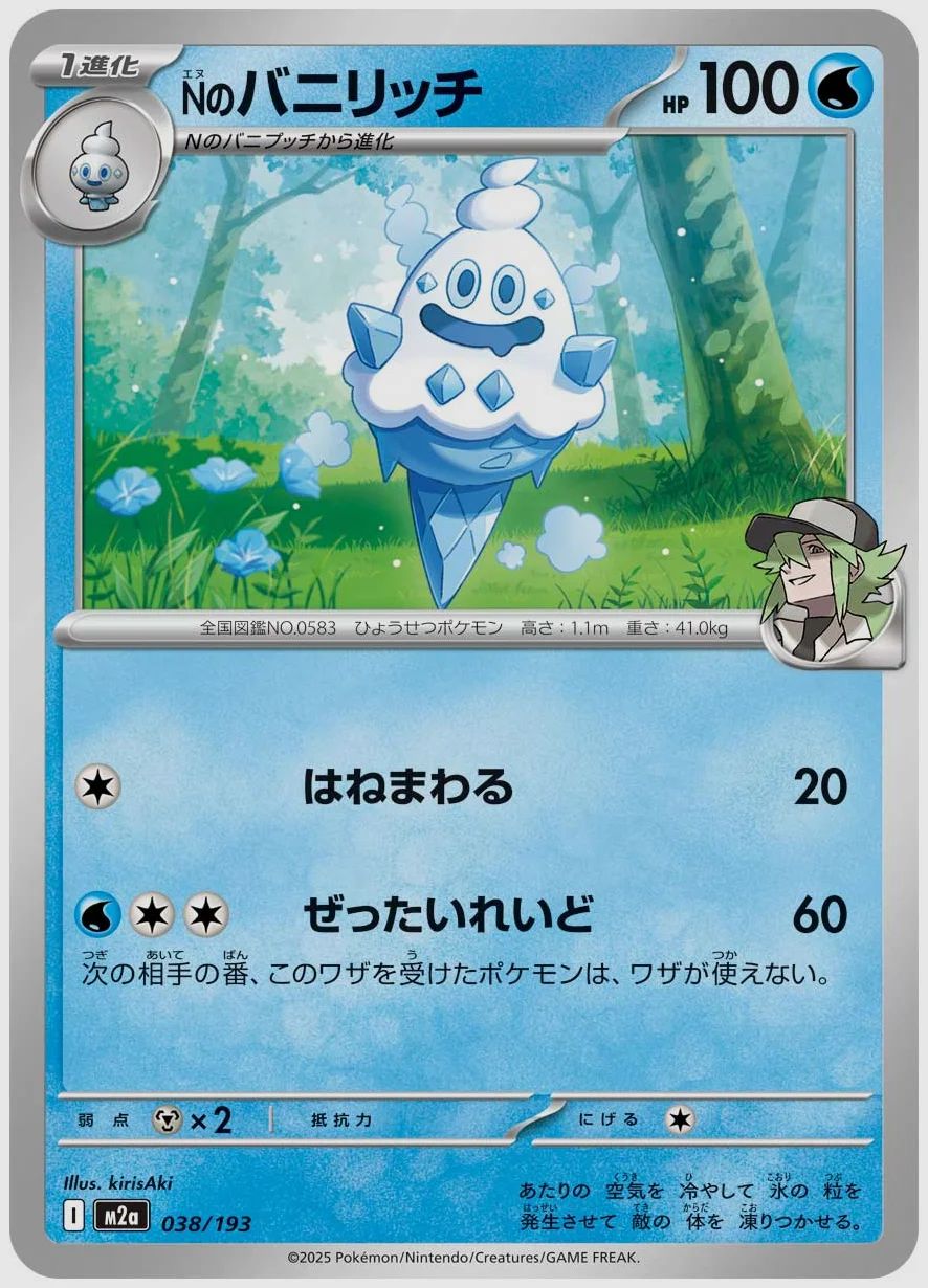 Nのバニリッチ