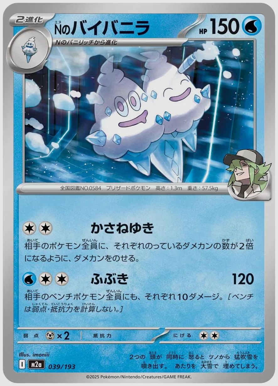Nのバイバニラ