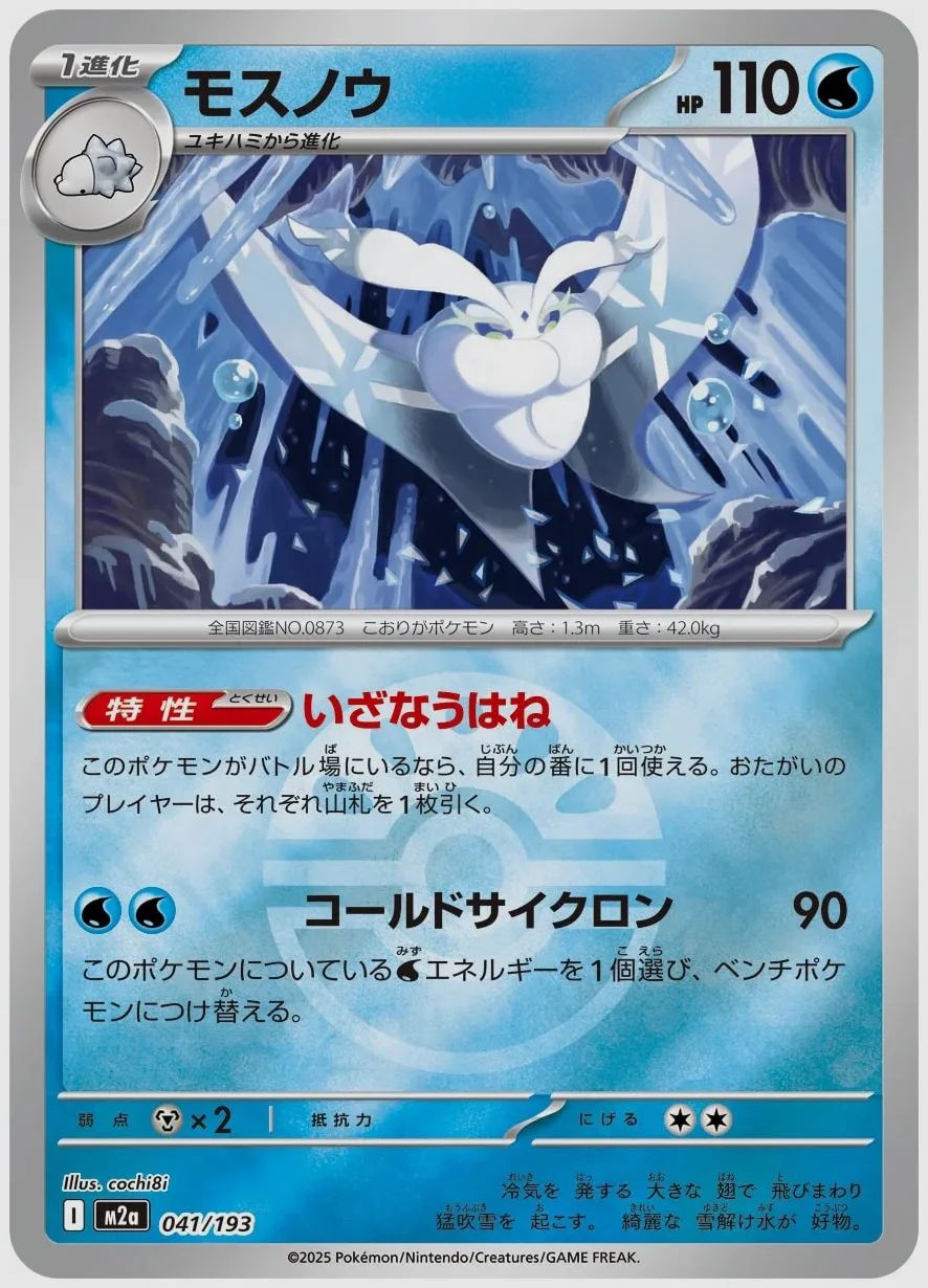 モスノウ