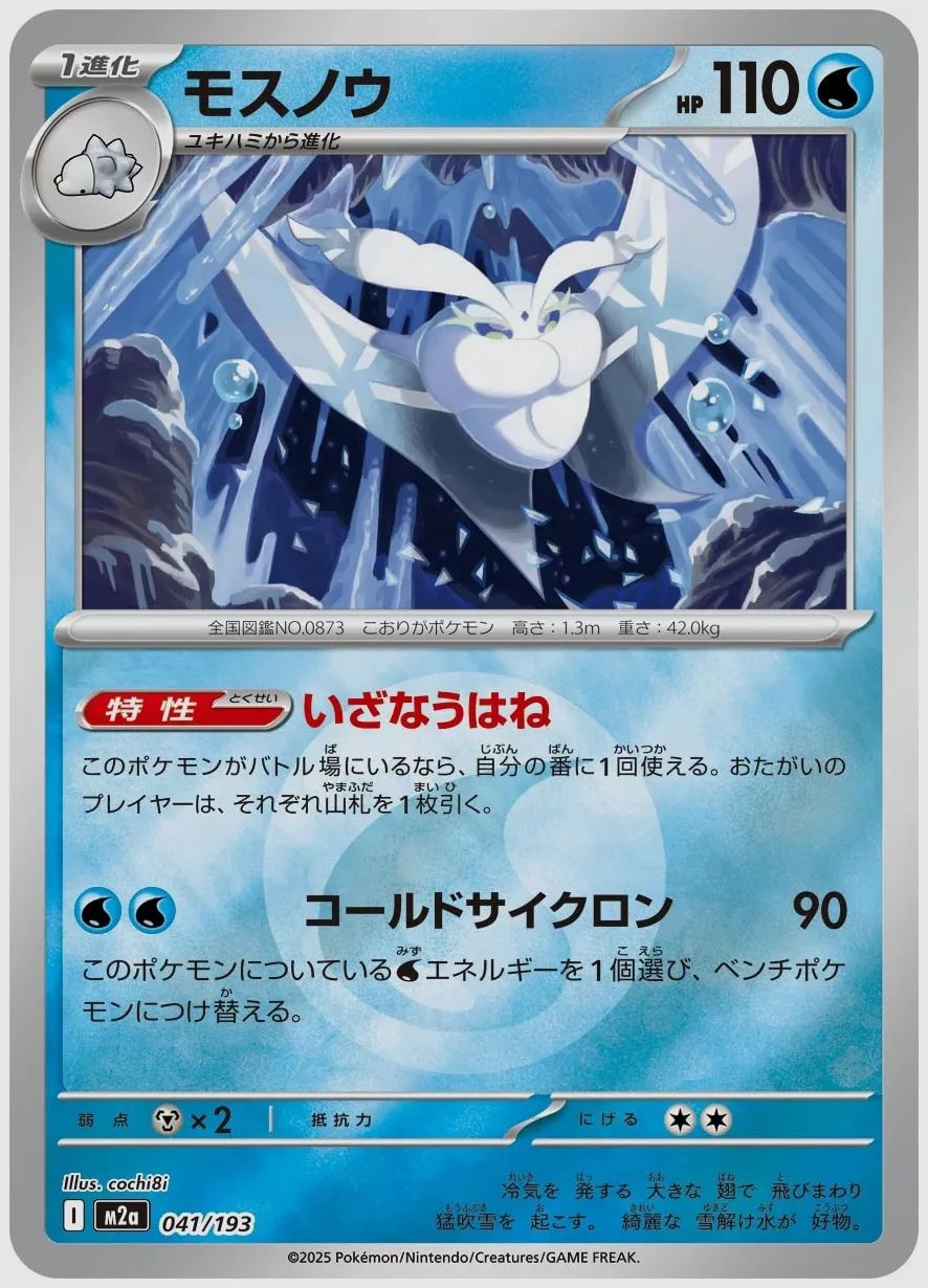 モスノウ