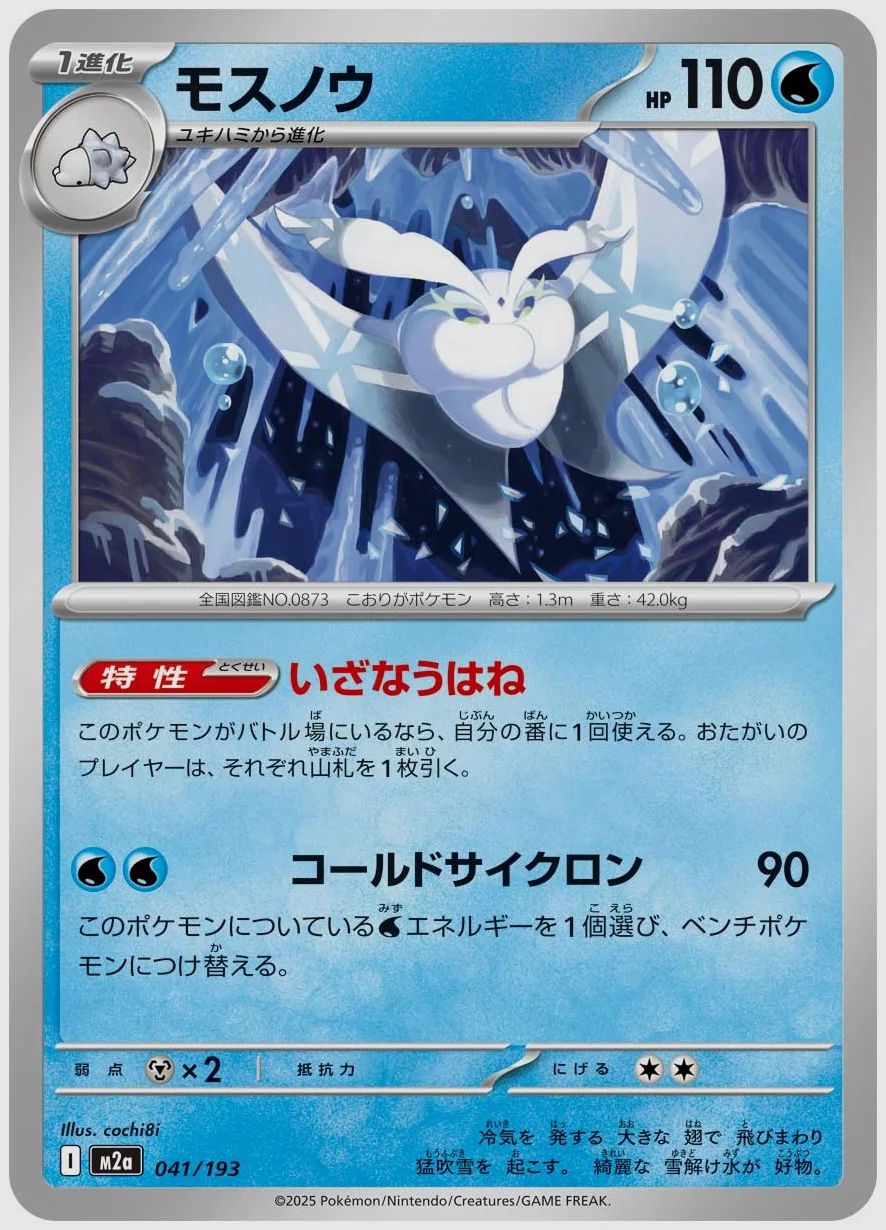 モスノウ