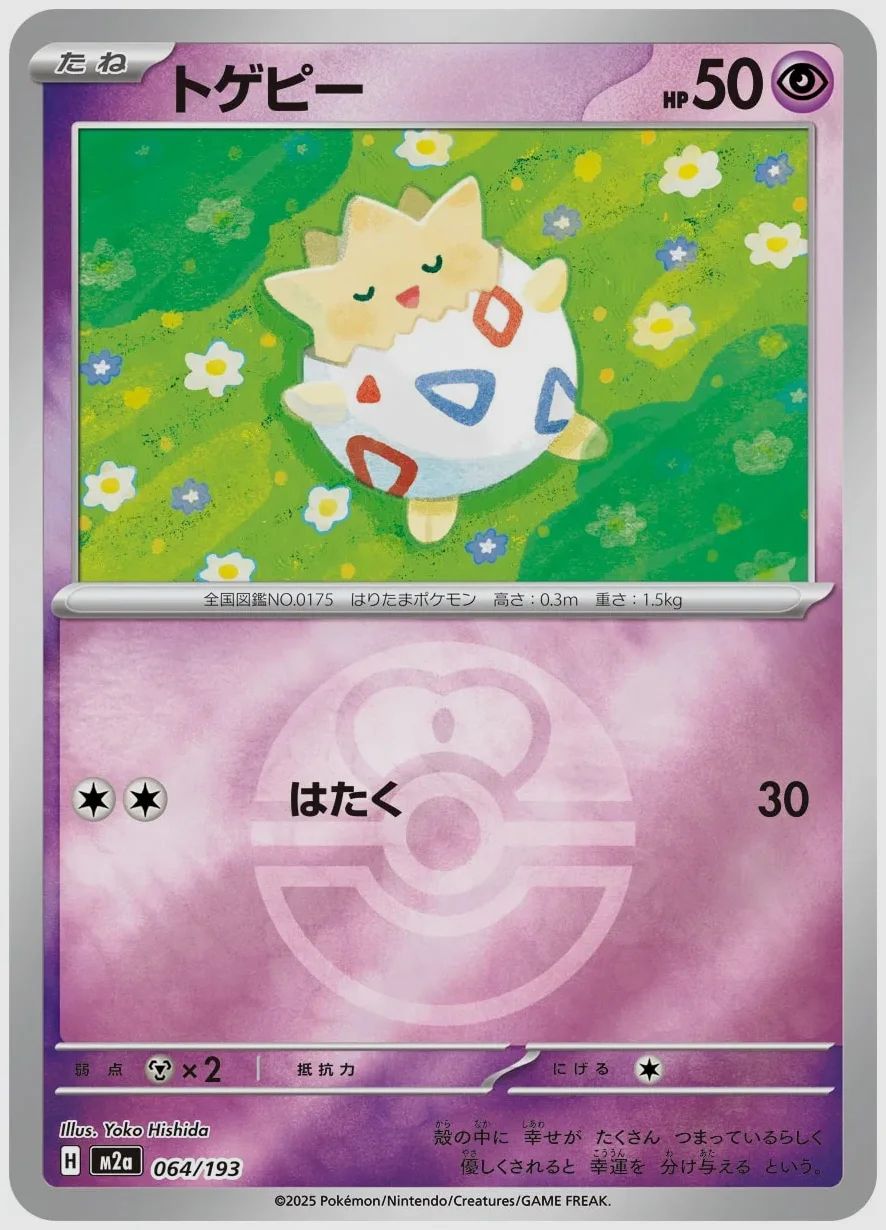 トゲピー