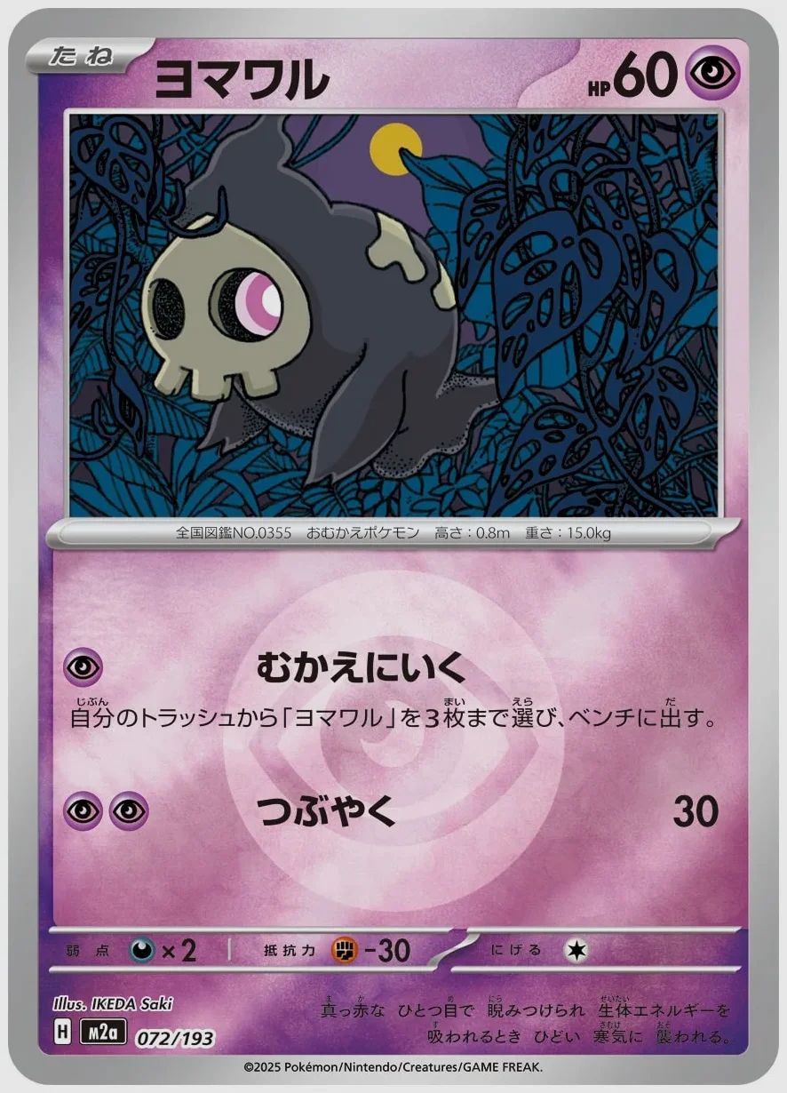 ヨマワル