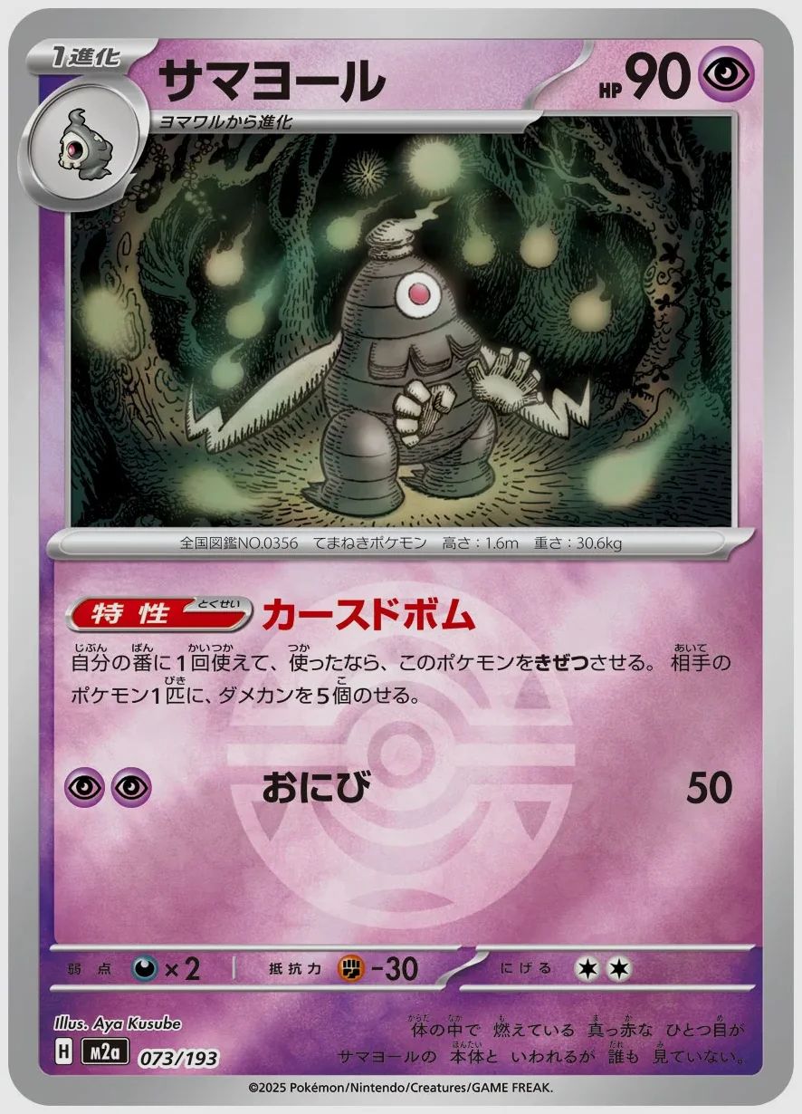 サマヨール