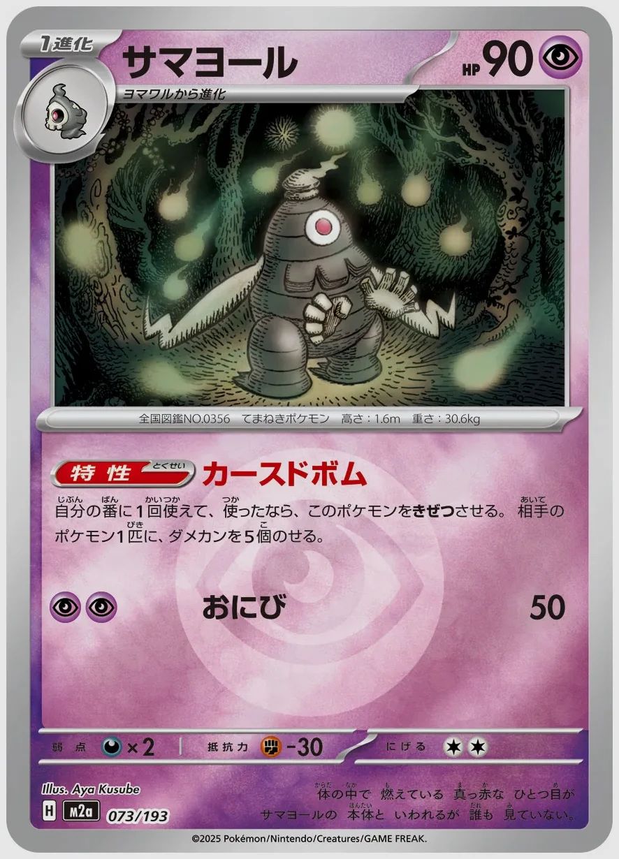 サマヨール