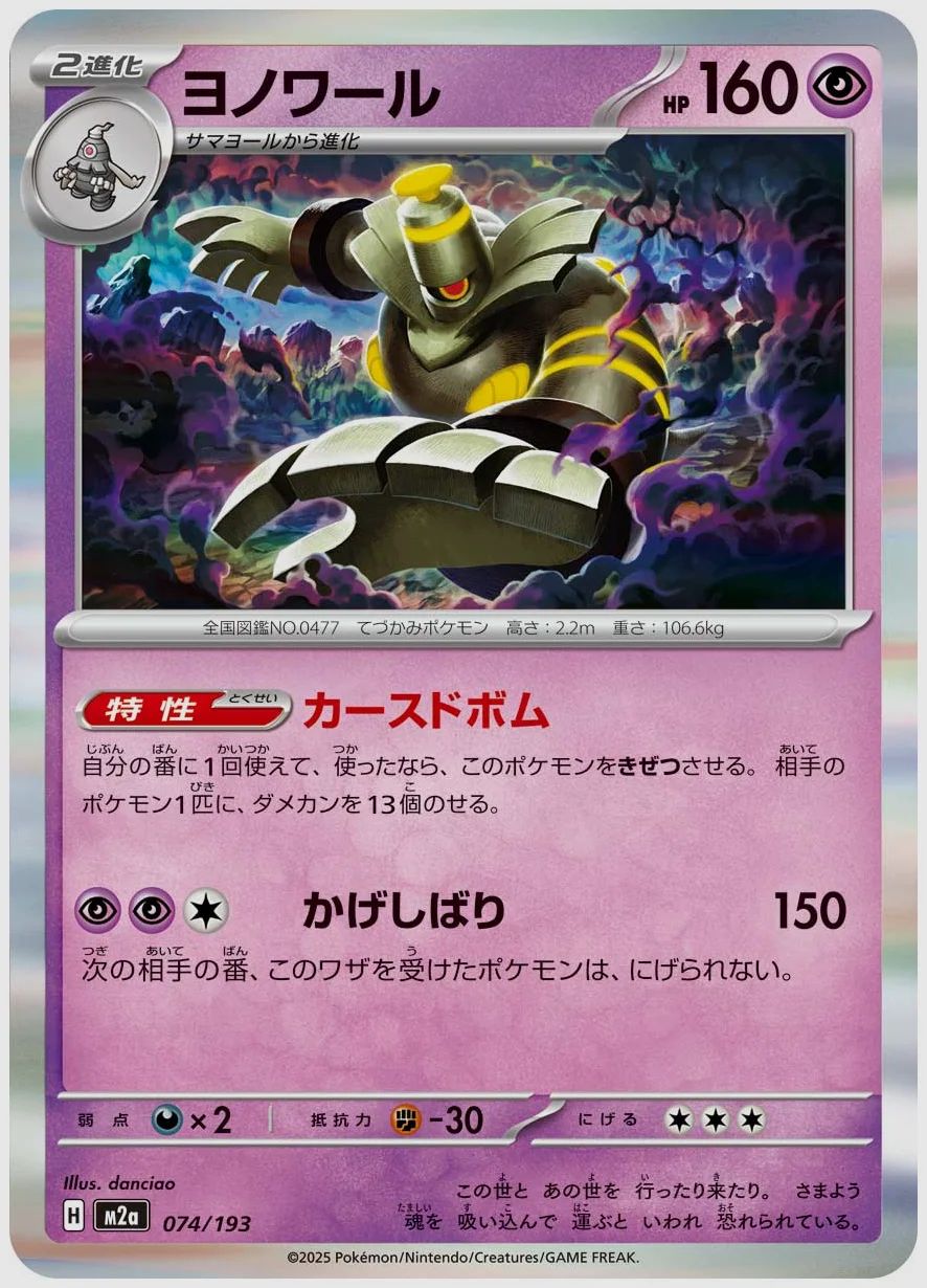 ヨノワール