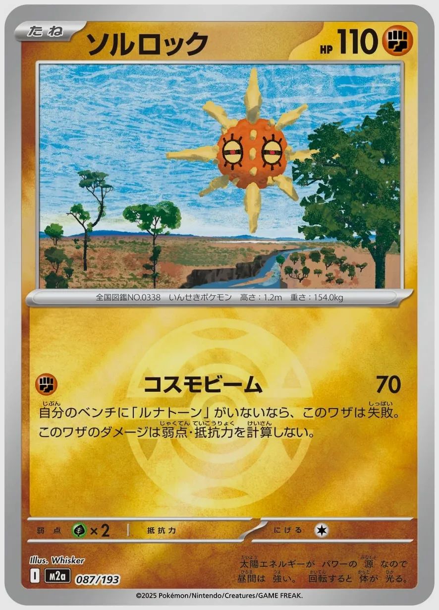 ソルロック