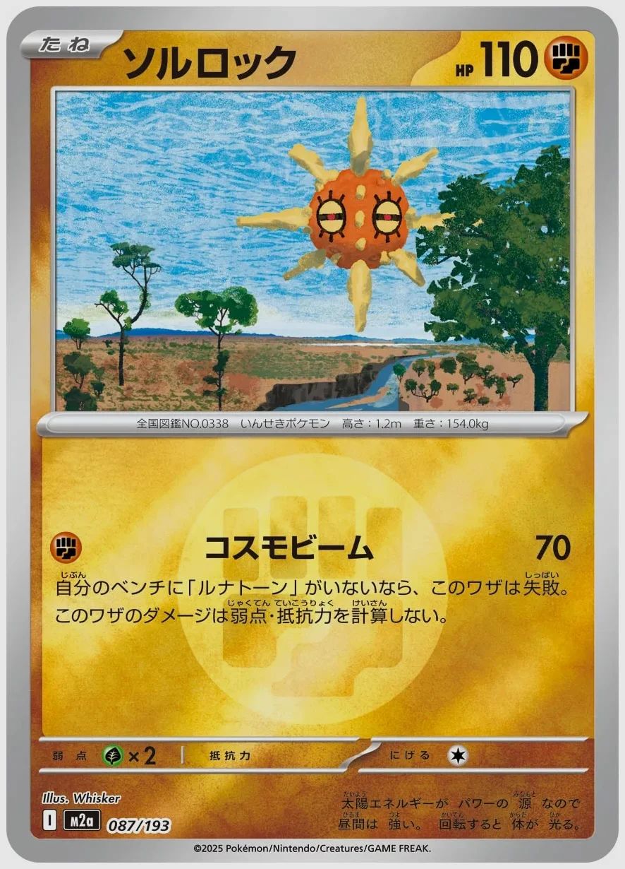 ソルロック