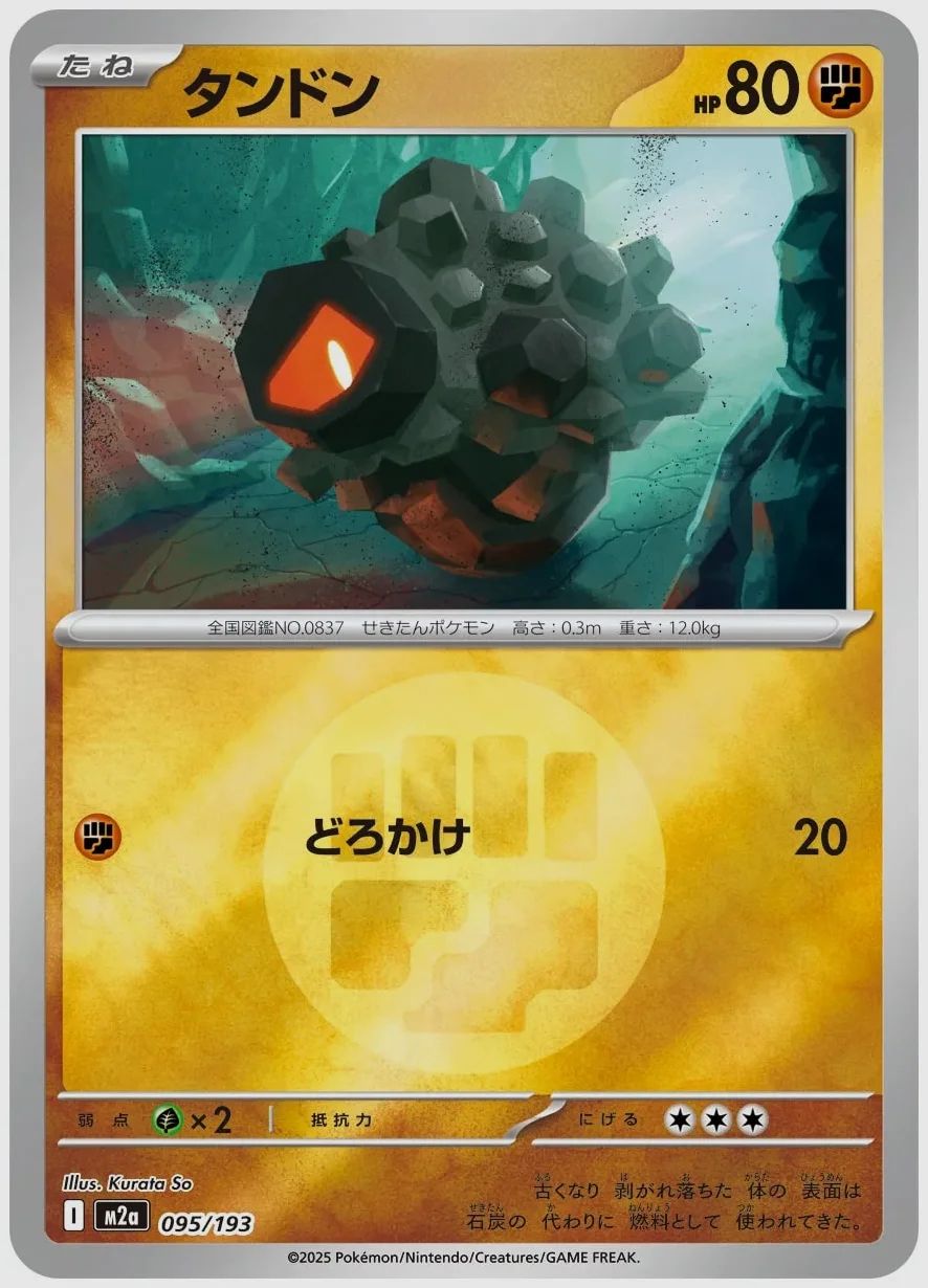 タンドン