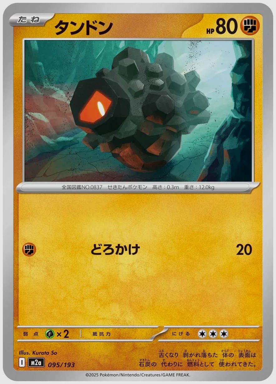 タンドン