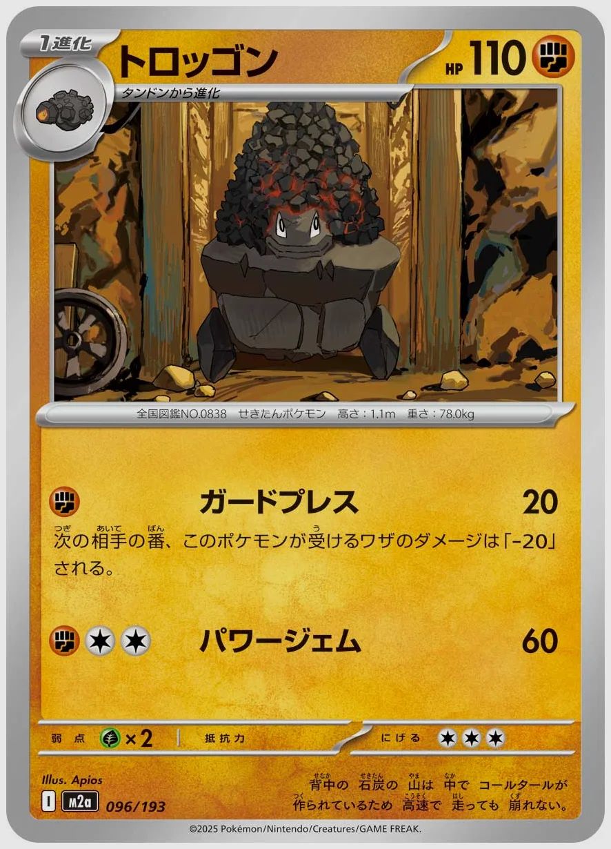 トロッゴン