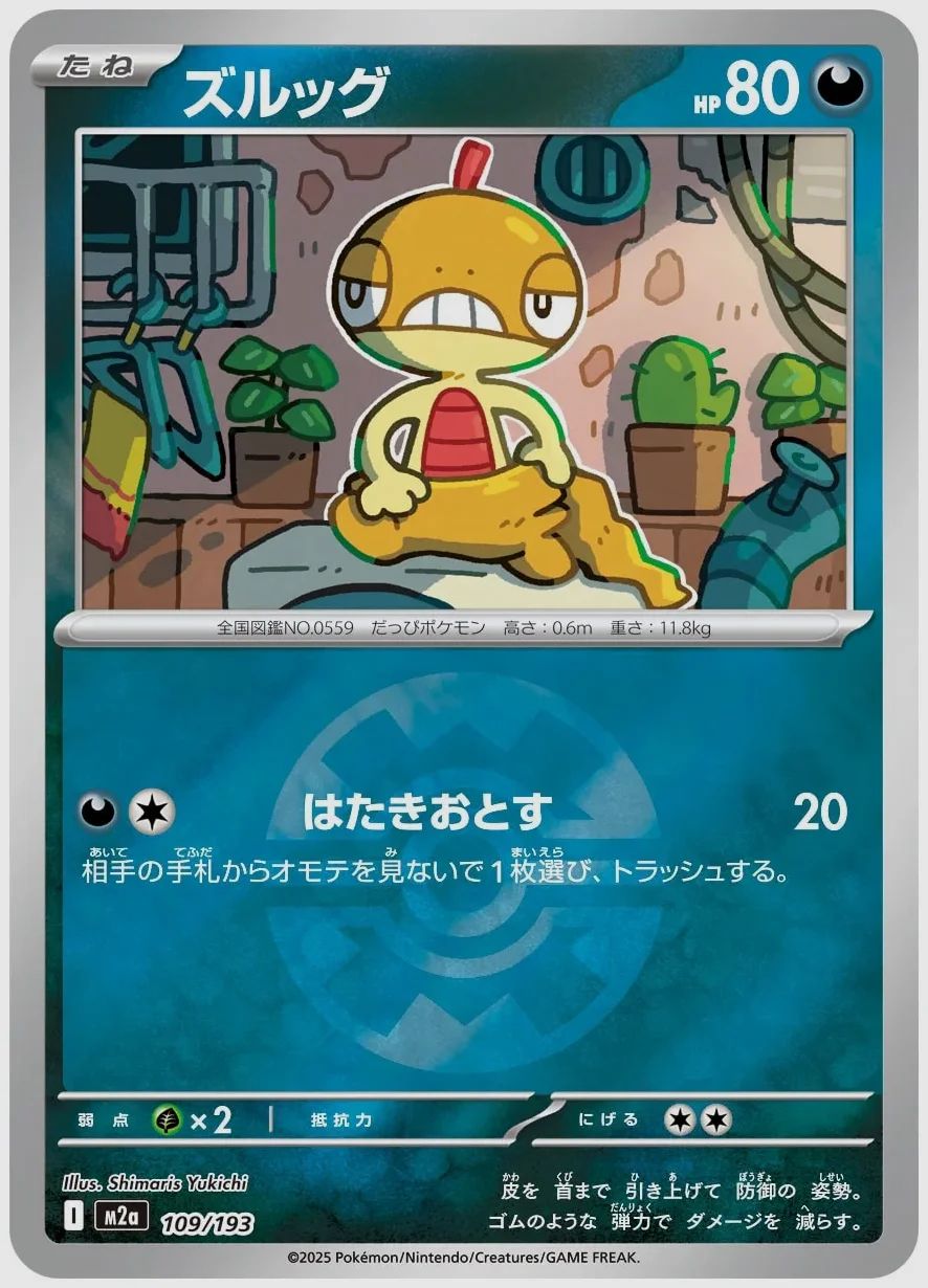 ズルッグ
