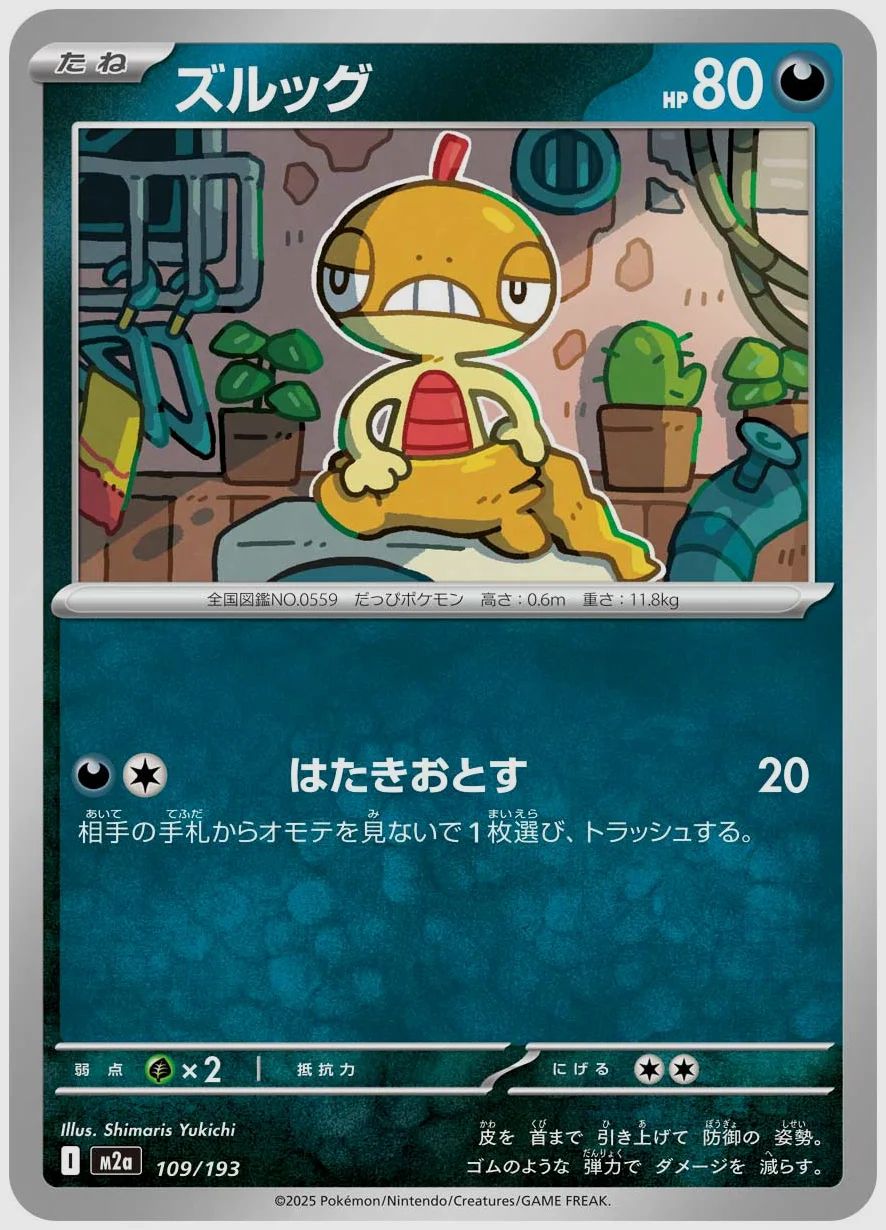 ズルッグ