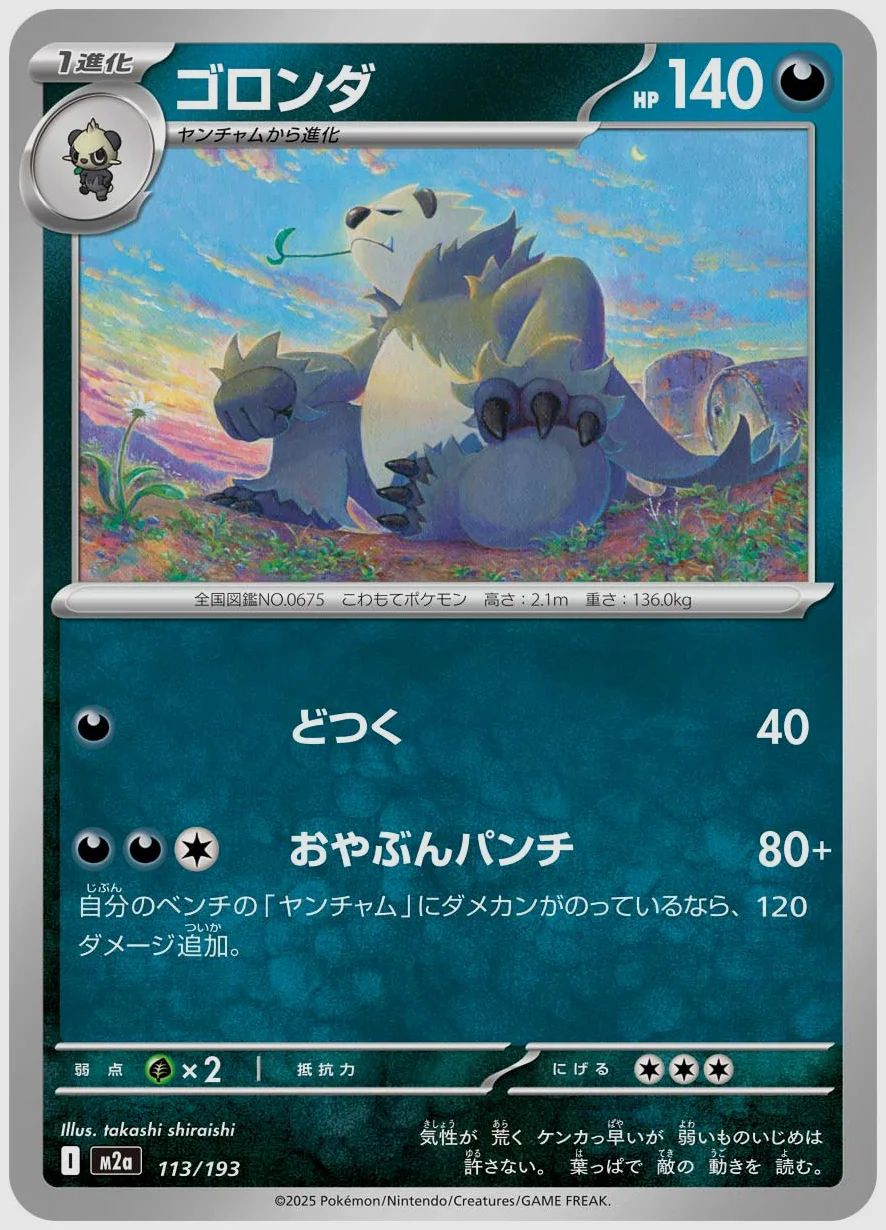 ゴロンダ
