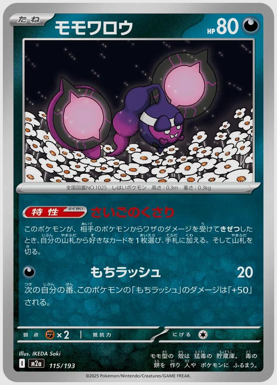 モモワロウ