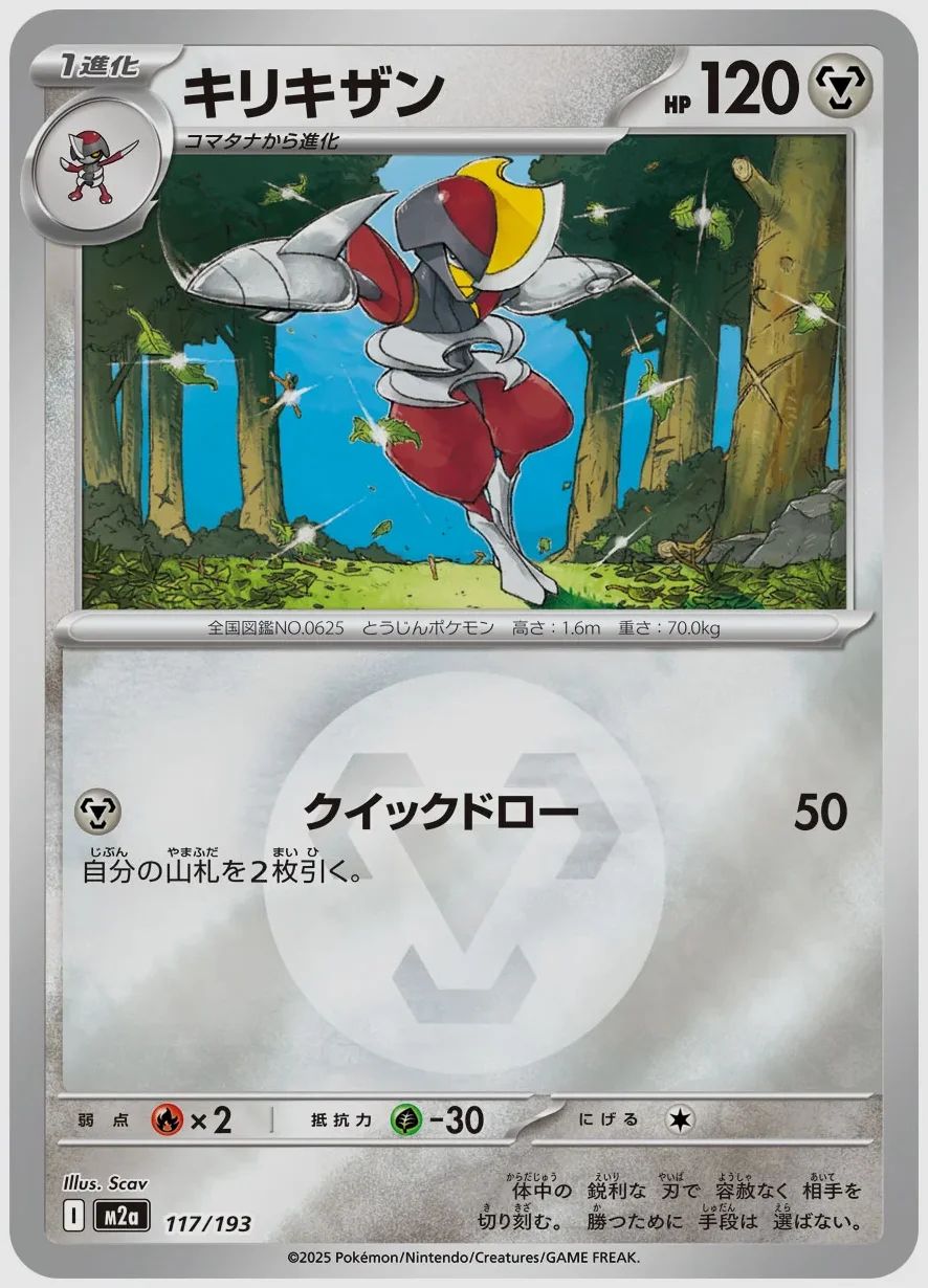 キリキザン