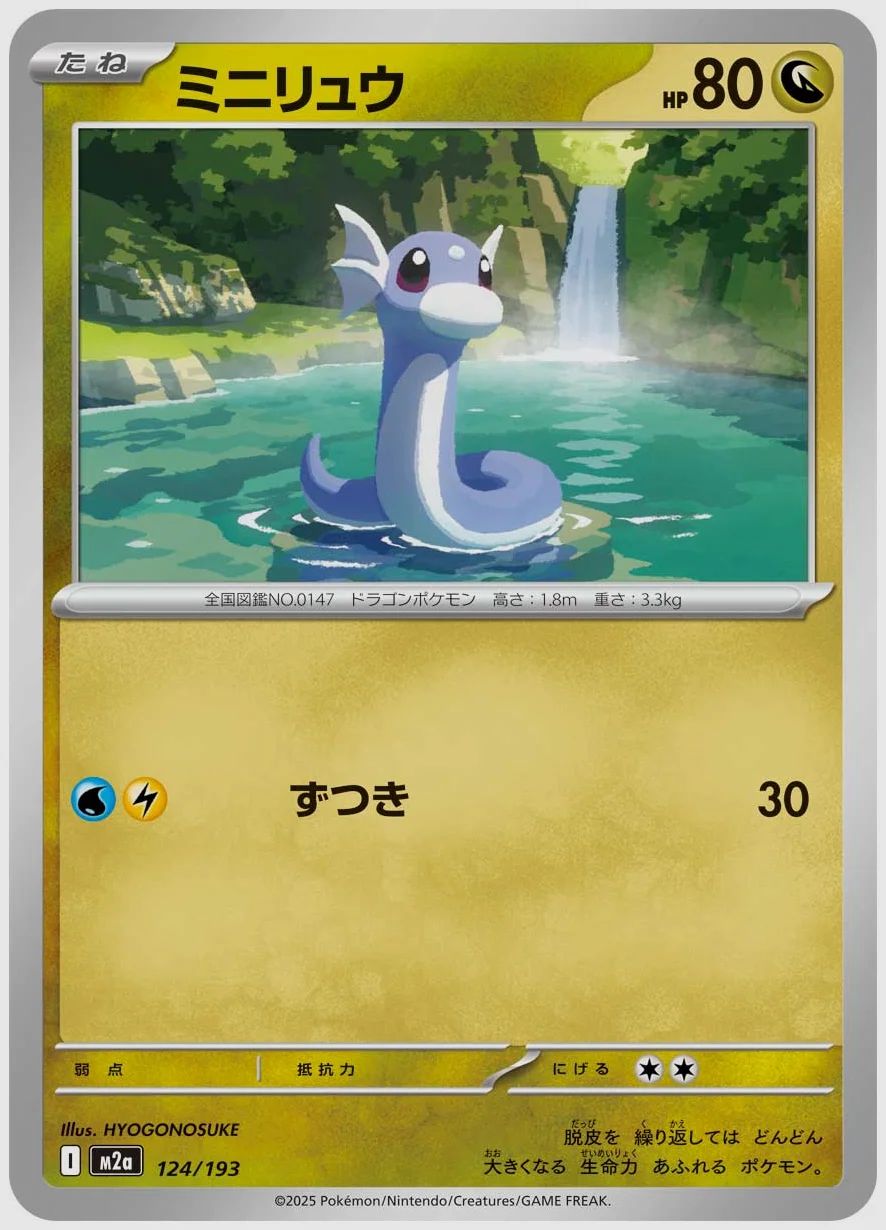 ミニリュウ