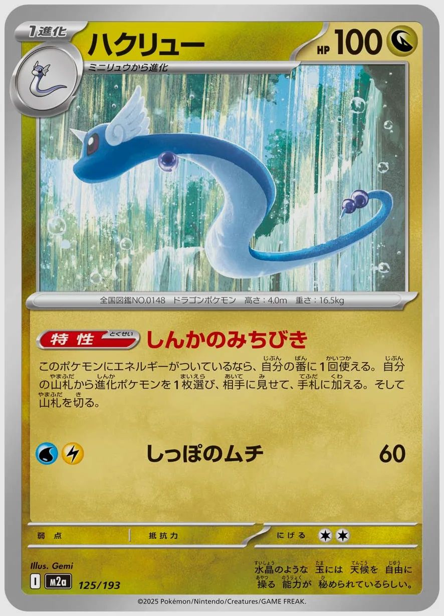 ハクリュー
