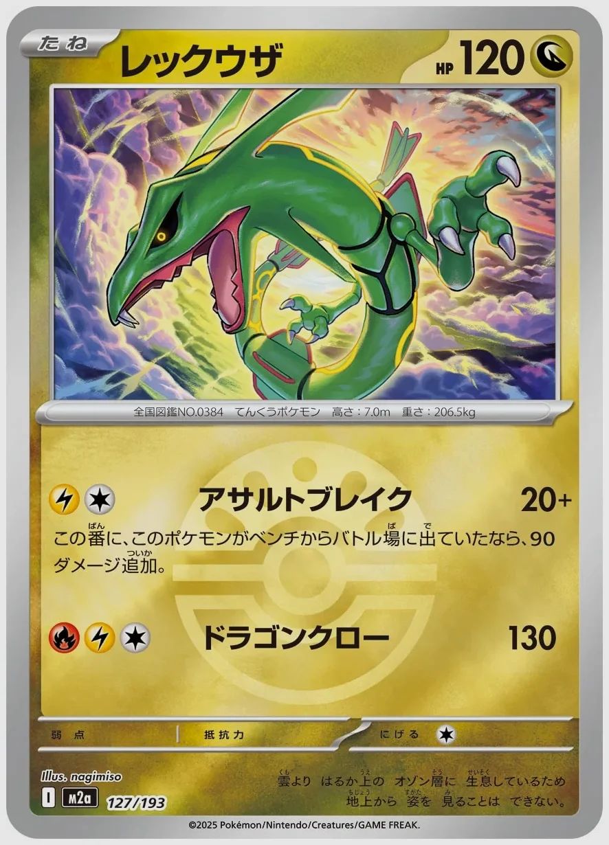 レックウザ