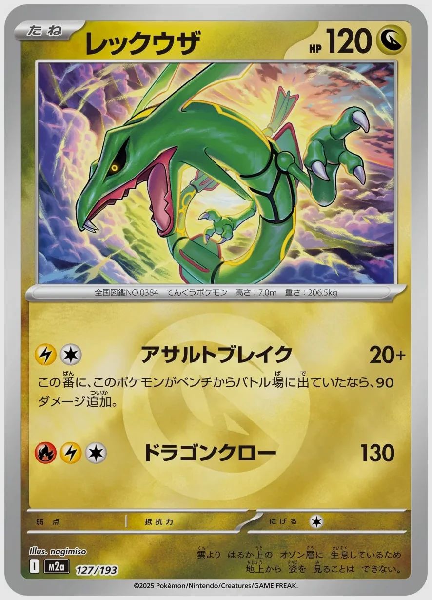 レックウザ