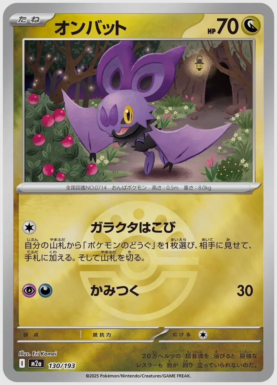 オンバット