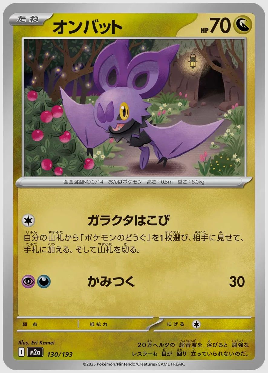 オンバット