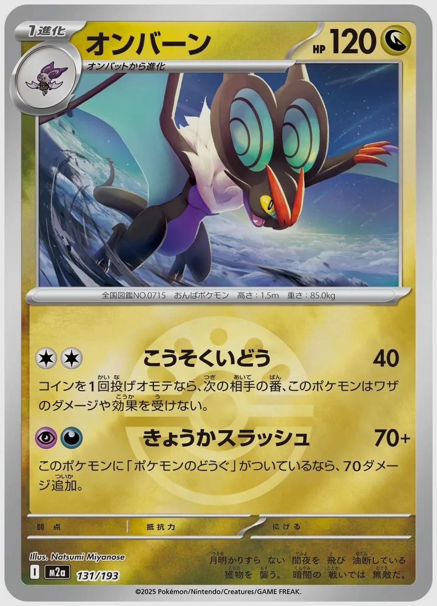 オンバーン