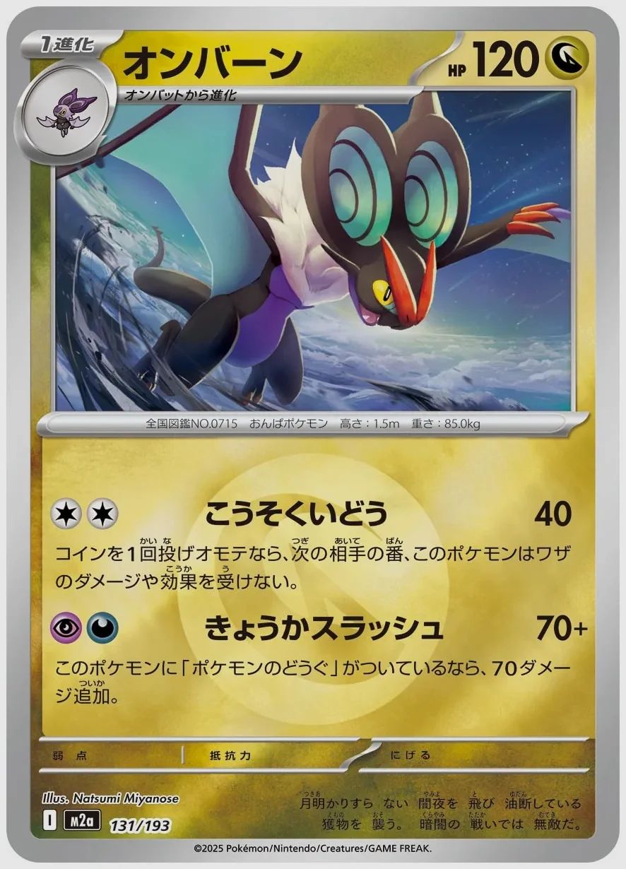 オンバーン
