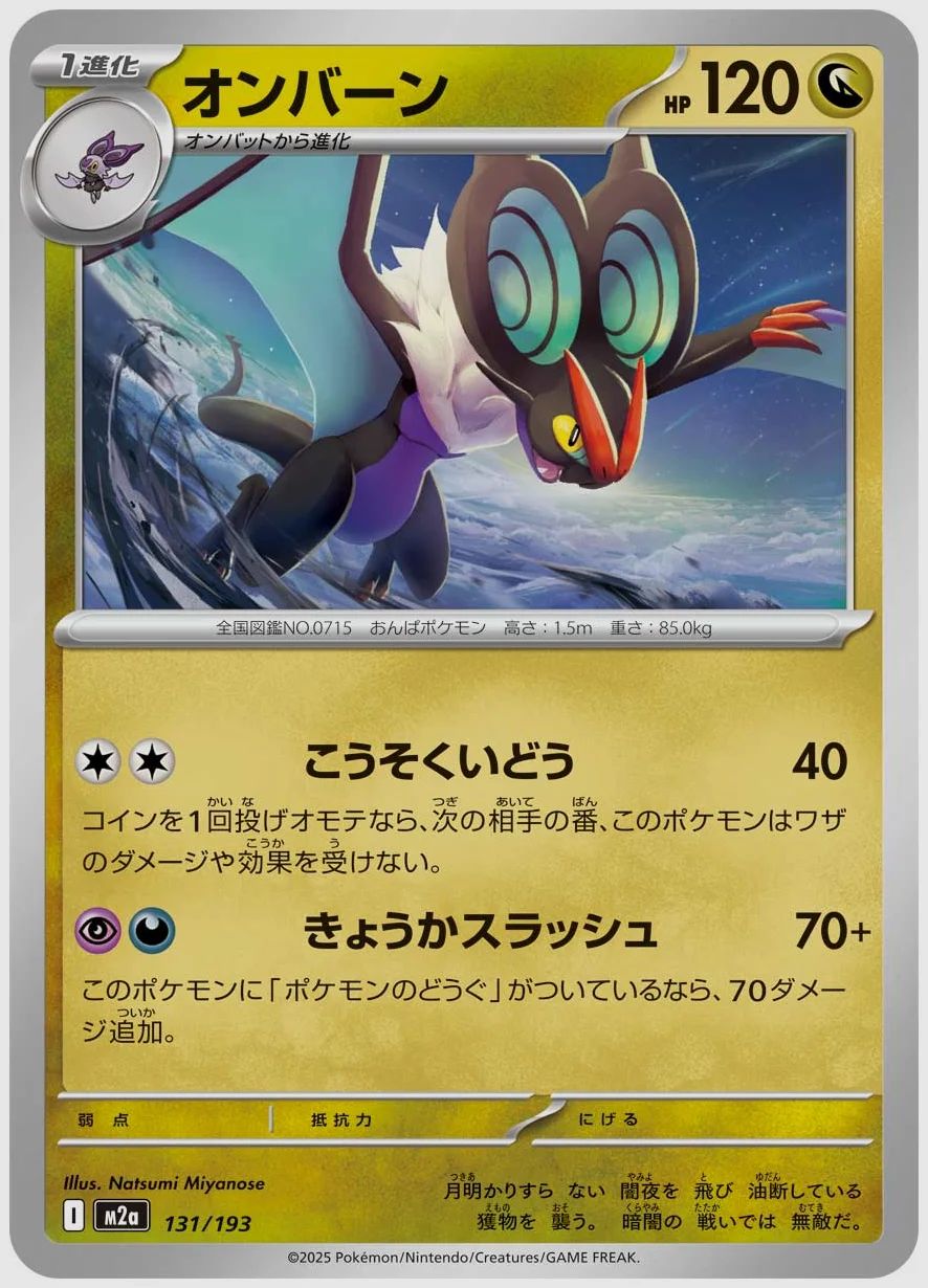 オンバーン