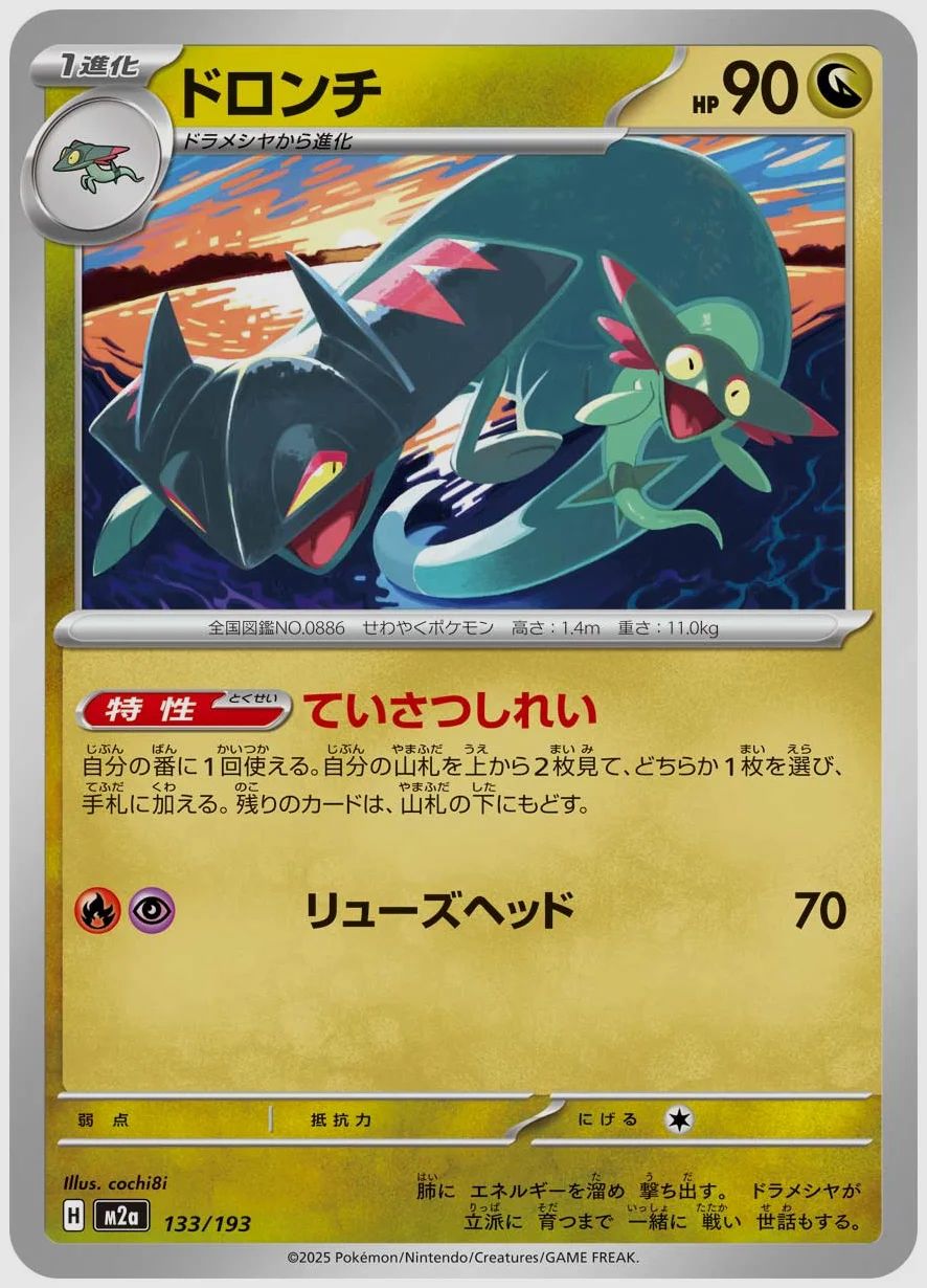 ドロンチ