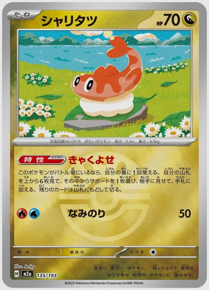 シャリタツ