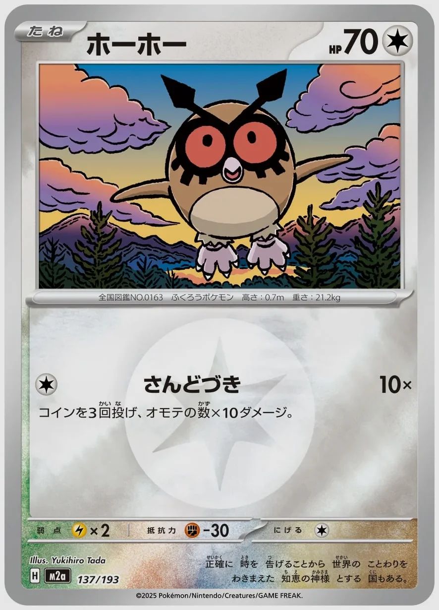 ホーホー