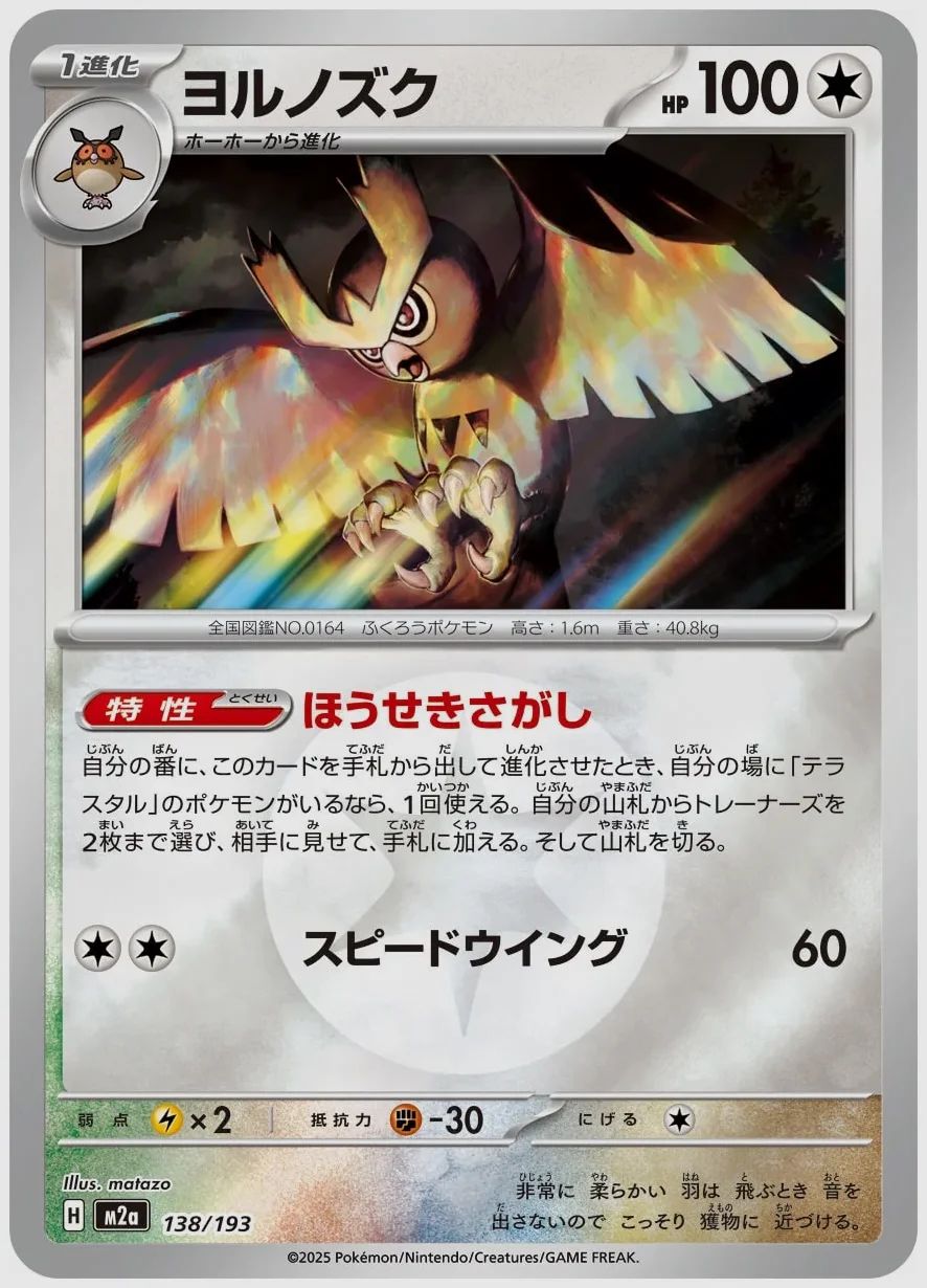 ヨルノズク