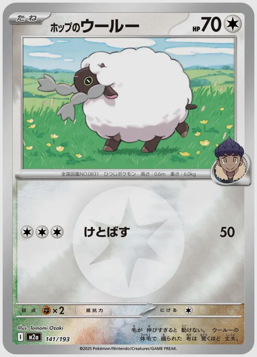 ホップのウールー