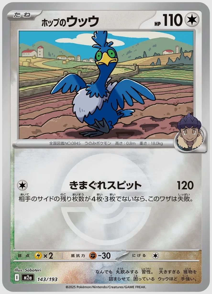 ホップのウッウ