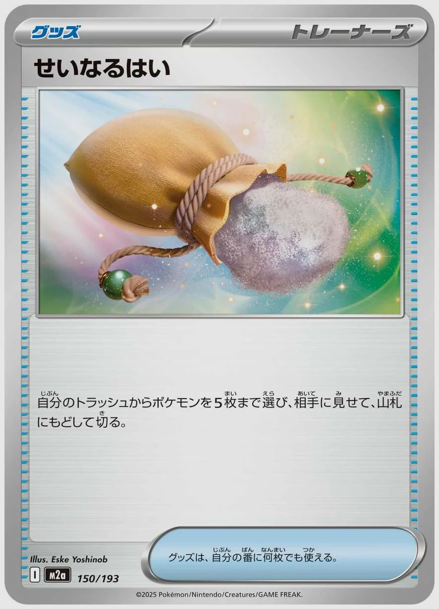 せいなるはい