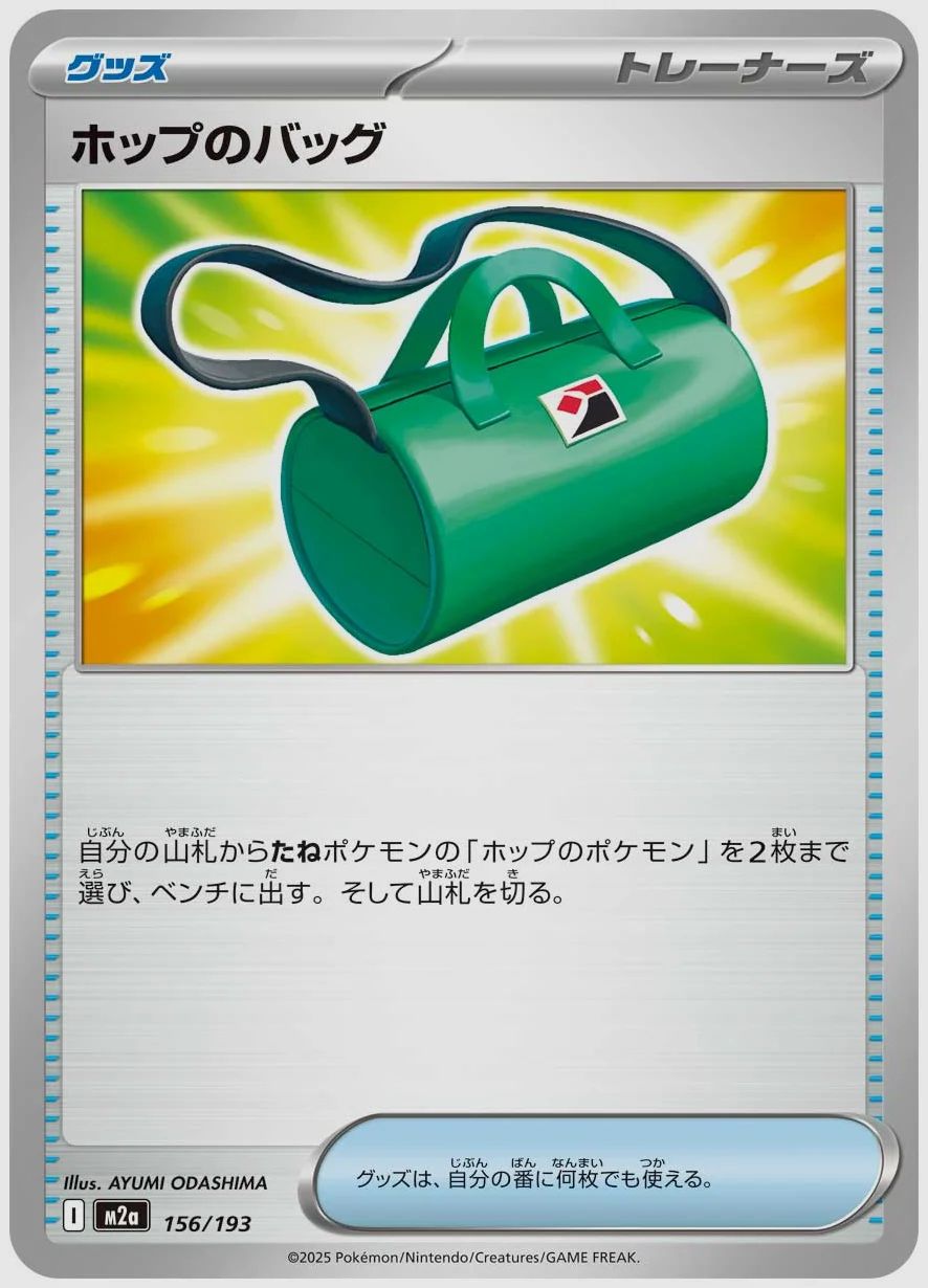 ホップのバッグ
