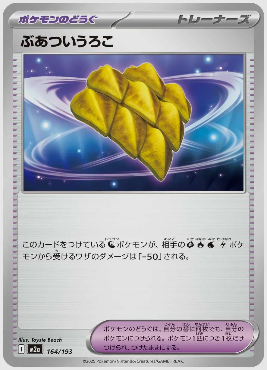 ぶあついうろこ