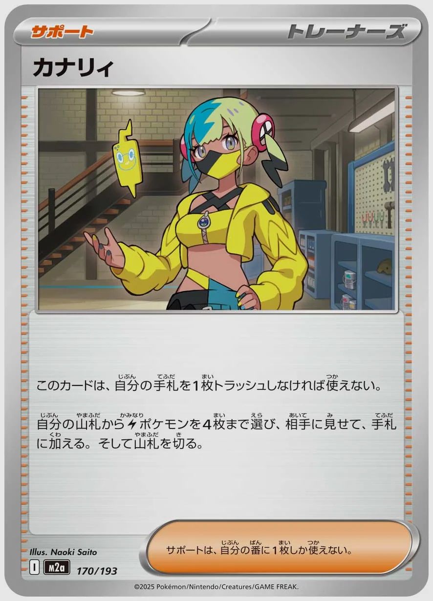 カナリィ