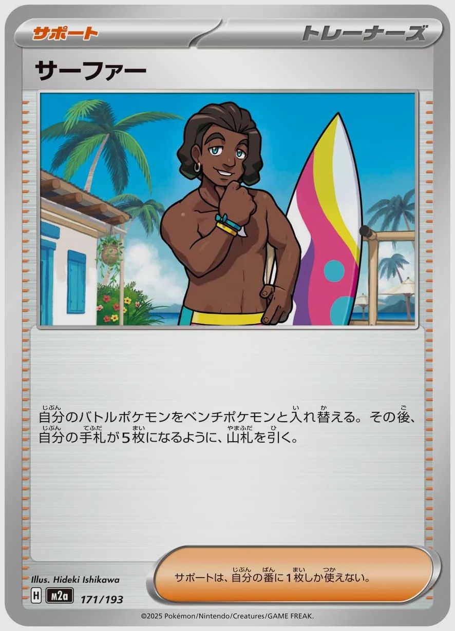 サーファー
