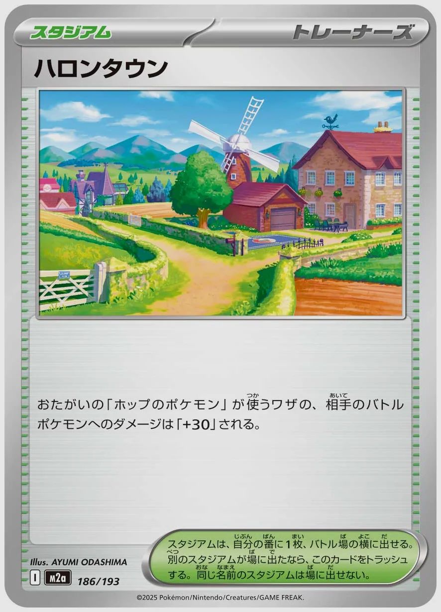 ハロンタウン