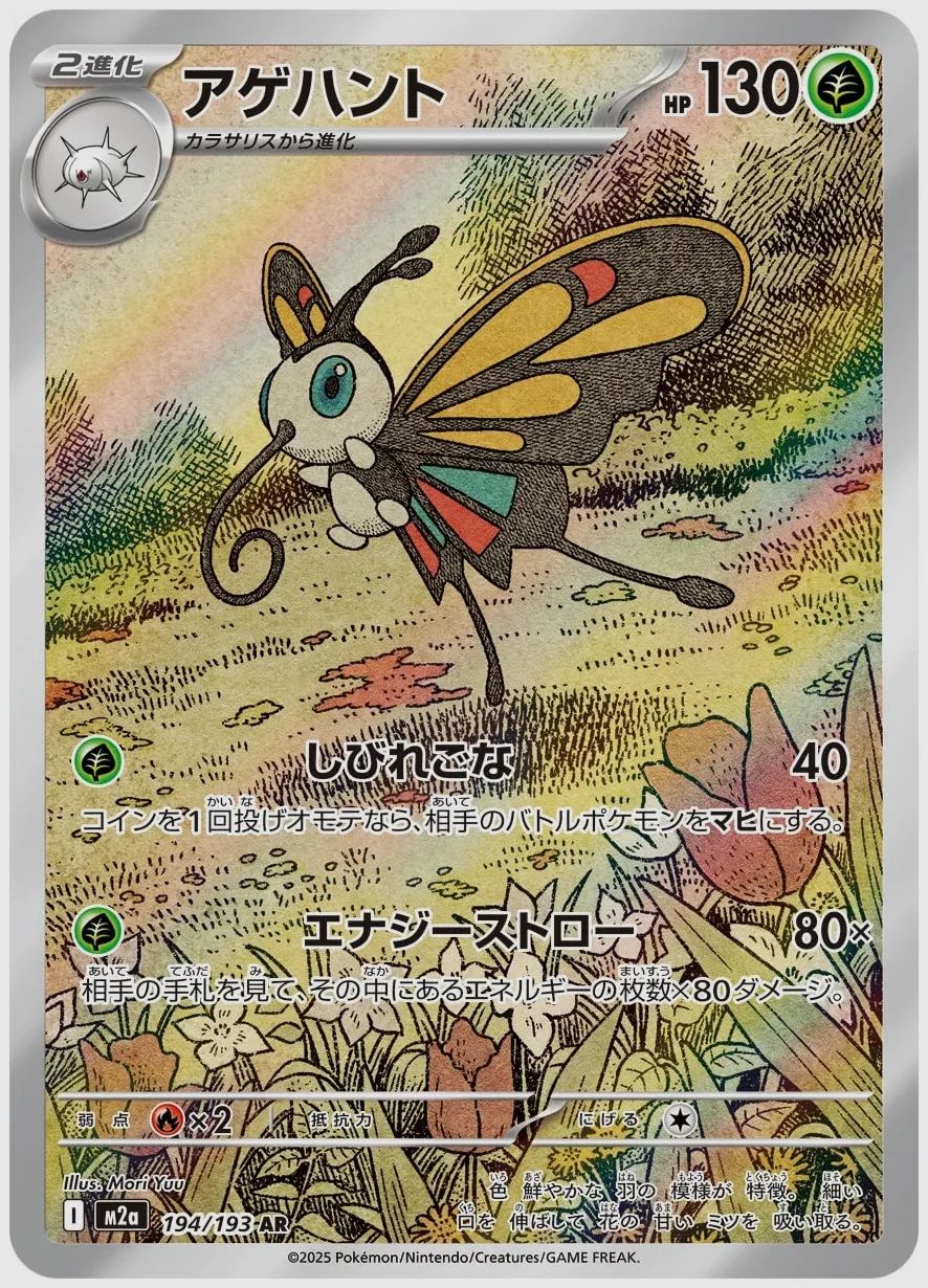アゲハント
