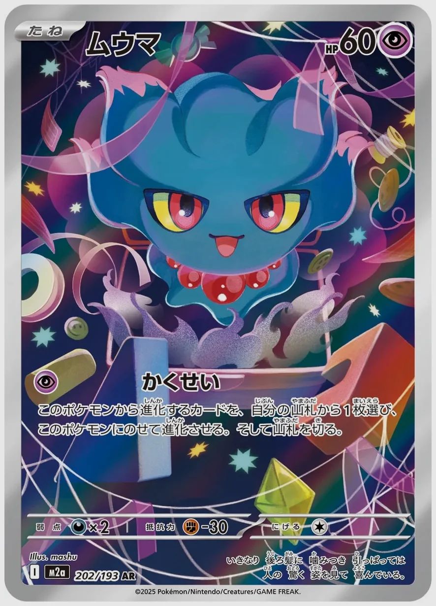ムウマ