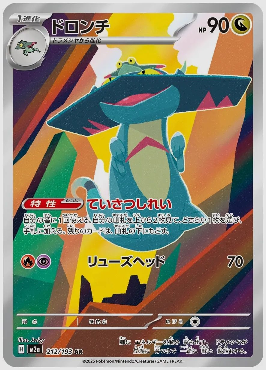 ドロンチ