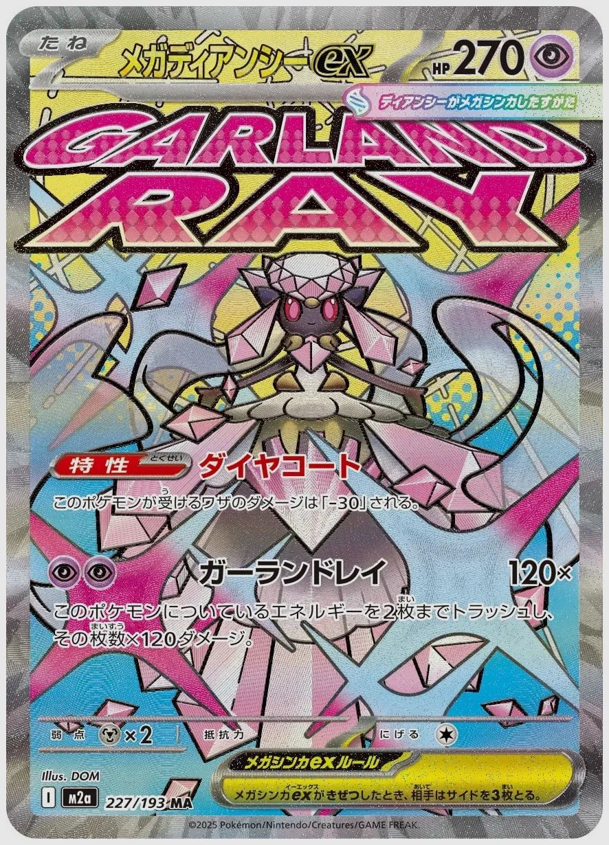 メガディアンシーex