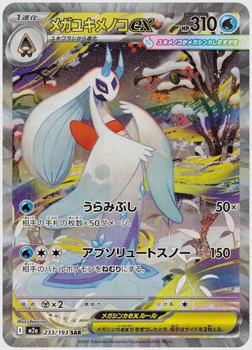 メガユキメノコex