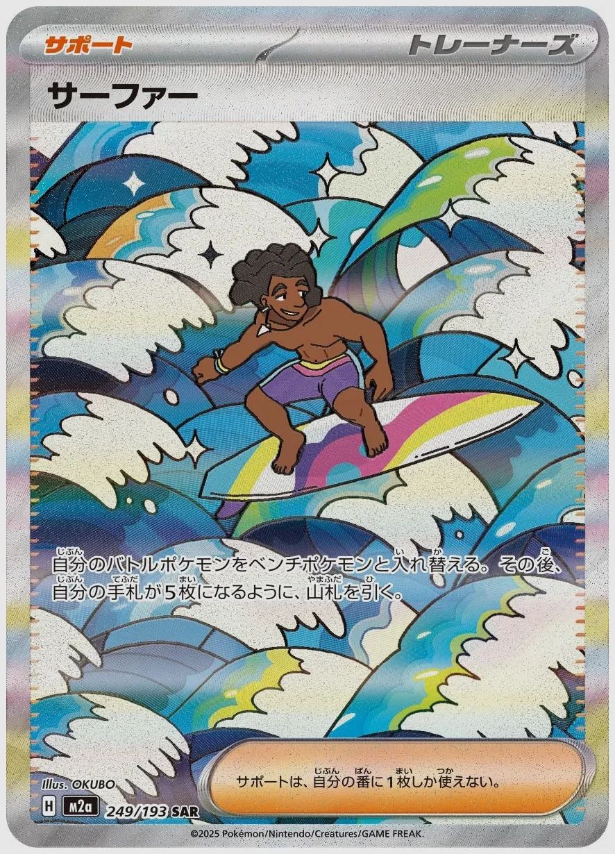 サーファー